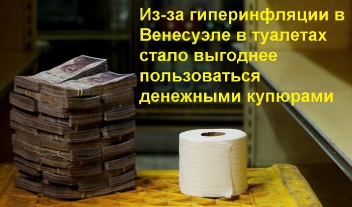 Когда купюры дешевле бумаги, из которой сделаны Когда купюры дешевле бумаги, из которой сделаны