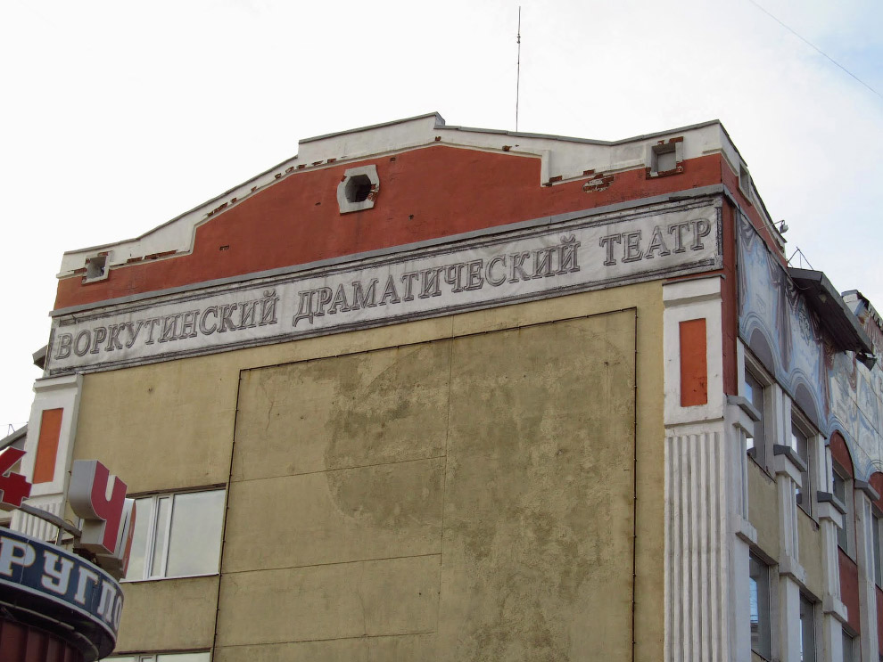 Воркута — край света, шахтёрский край Воркута — край света, шахтёрский край