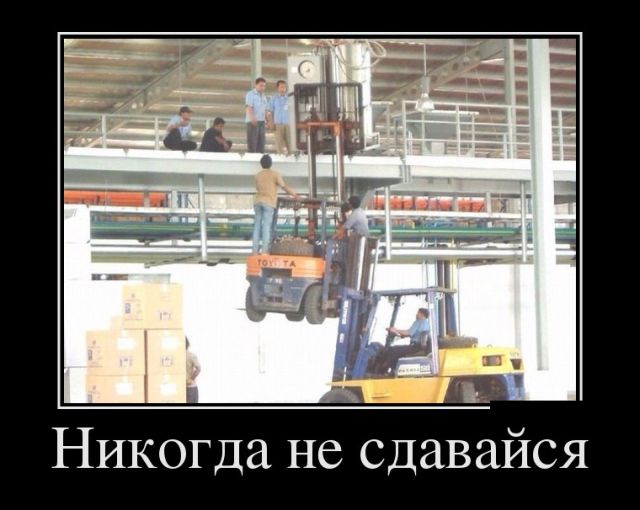 Демотиваторы