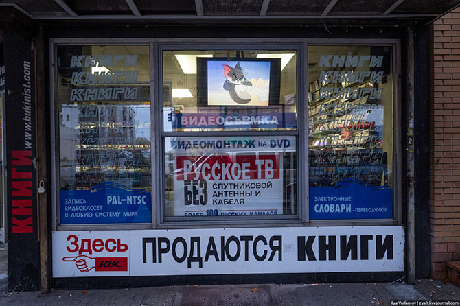 Прогулка по самым русским районам Нью-Йорка Прогулка по самым русским районам Нью-Йорка