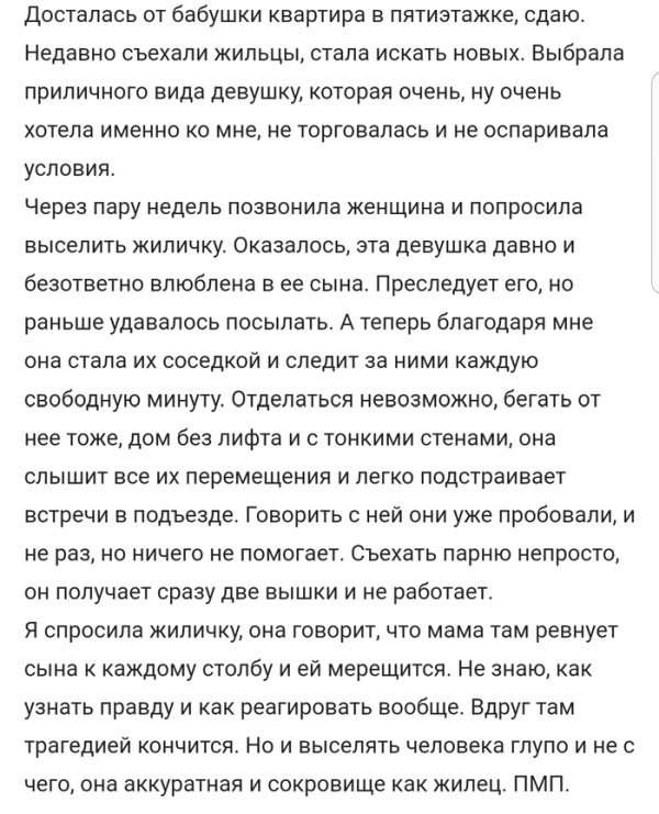 Жизненные истории из социальных сетей