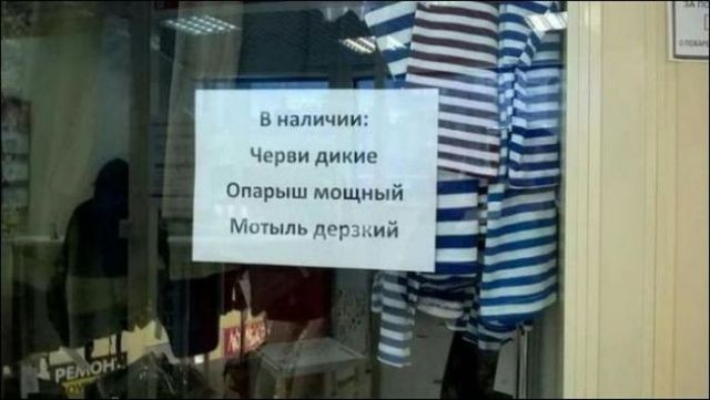 Смешные вывески и объявления