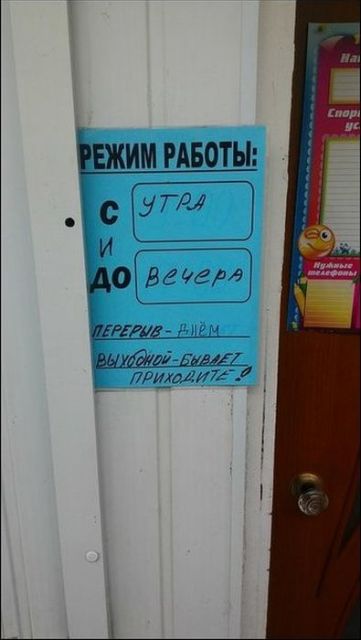 Смешные вывески и объявления