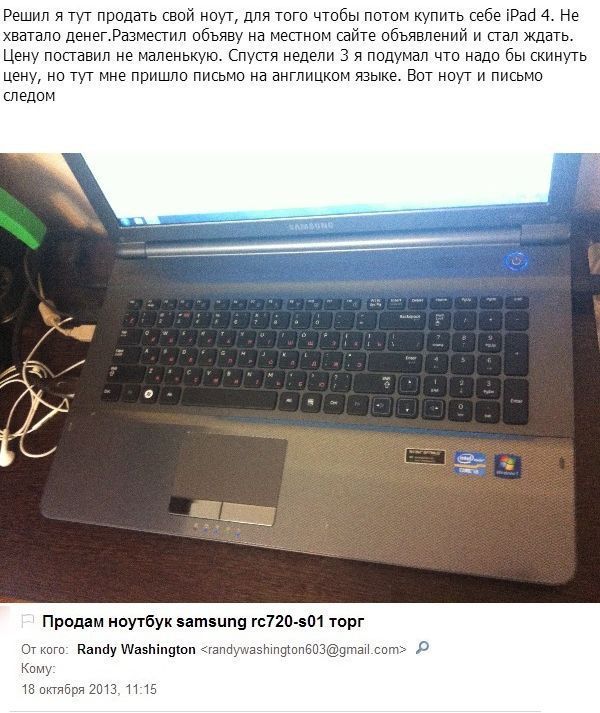 Как я продавал ноутбук