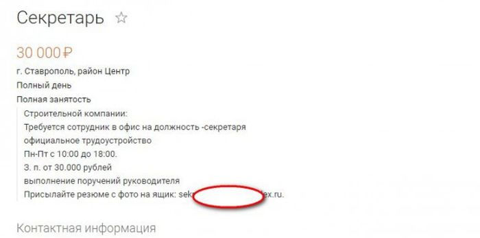 Откровенная вакансия