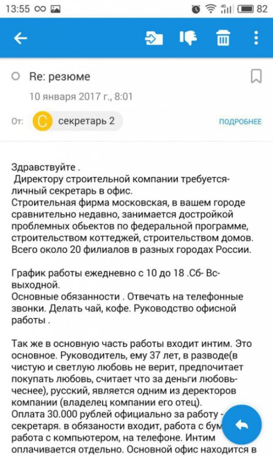 Откровенная вакансия