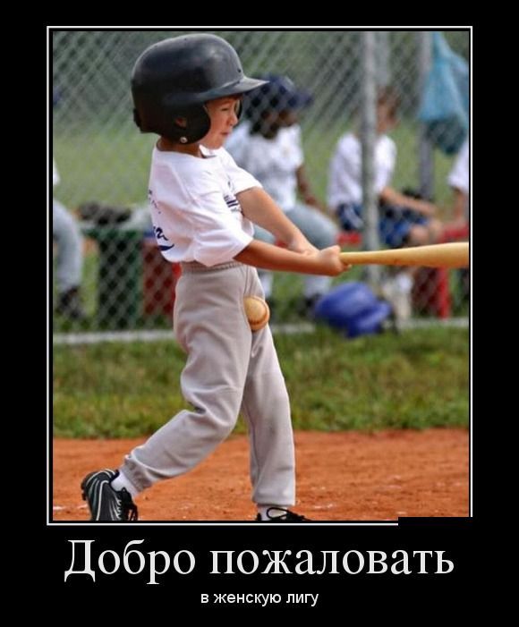 Демотиваторы