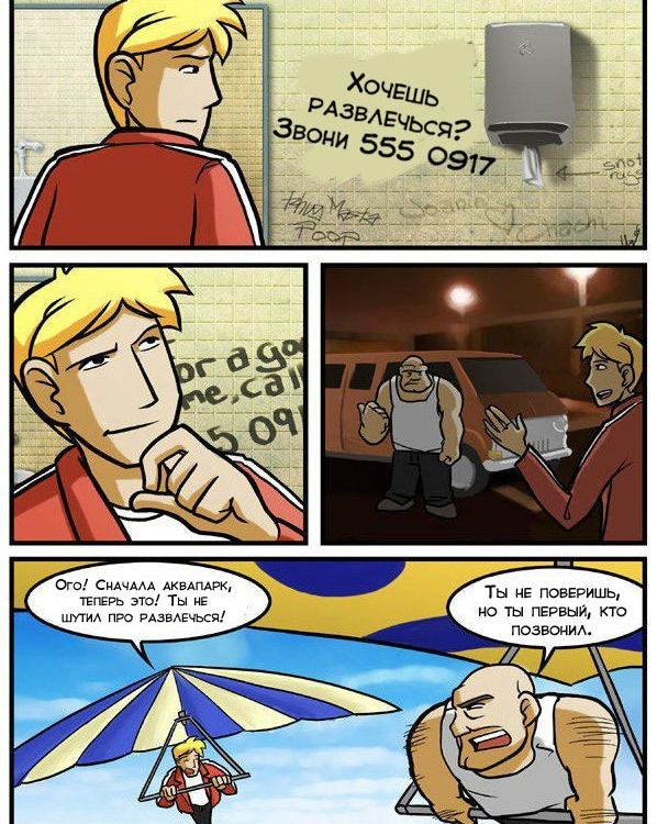 Веселые комиксы
