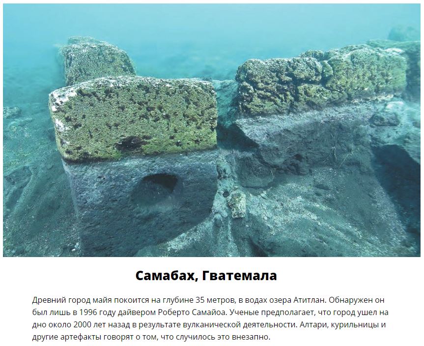 Великие постройки, спрятанные на дне морей
