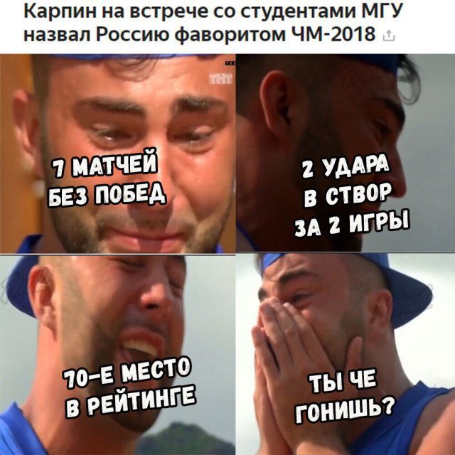 Шутки на тему ЧМ-2018 в России