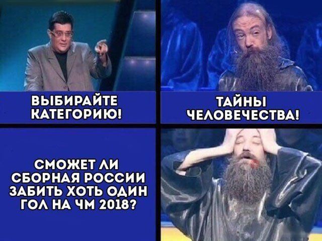 Шутки на тему ЧМ-2018 в России