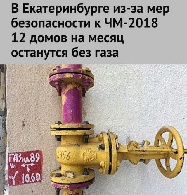 Шутки на тему ЧМ-2018 в России