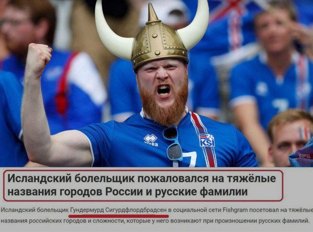 Шутки на тему ЧМ-2018 в России