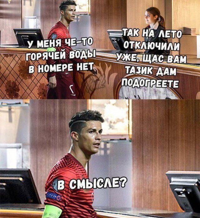 Шутки на тему ЧМ-2018 в России