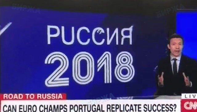 Шутки на тему ЧМ-2018 в России