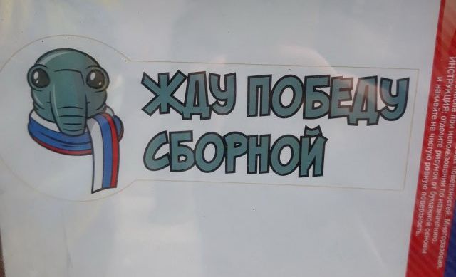 Шутки на тему ЧМ-2018 в России