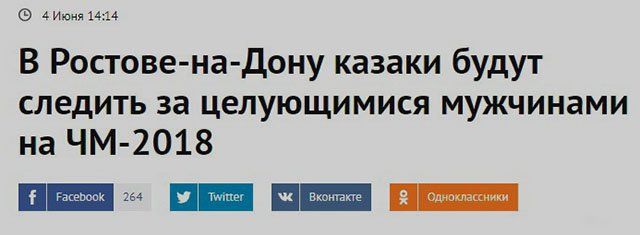 Шутки на тему ЧМ-2018 в России
