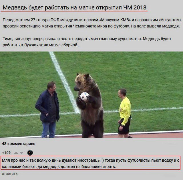 Шутки на тему ЧМ-2018 в России