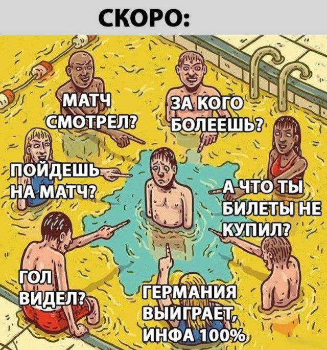 Шутки на тему ЧМ-2018 в России