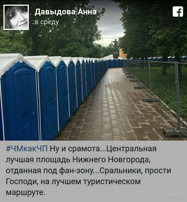 Шутки на тему ЧМ-2018 в России