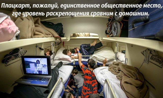 Типичные картины в наших плацкартах