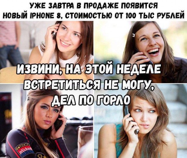 Шутки по поводу выхода новых смартфонов iPhone 8 и iPhone X