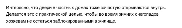Почему все входные двери при Советском Союзе открывались внутрь?