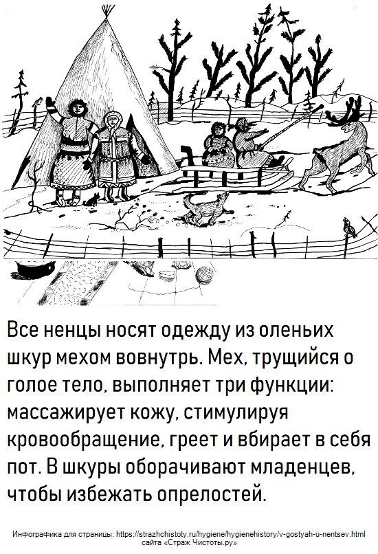 Как ненцы поддерживают гигиену на Русском Севере