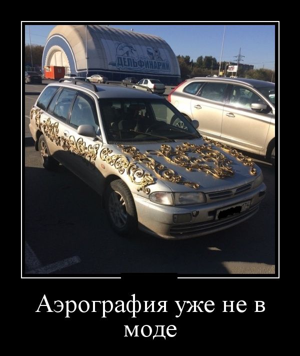 Демотиваторы