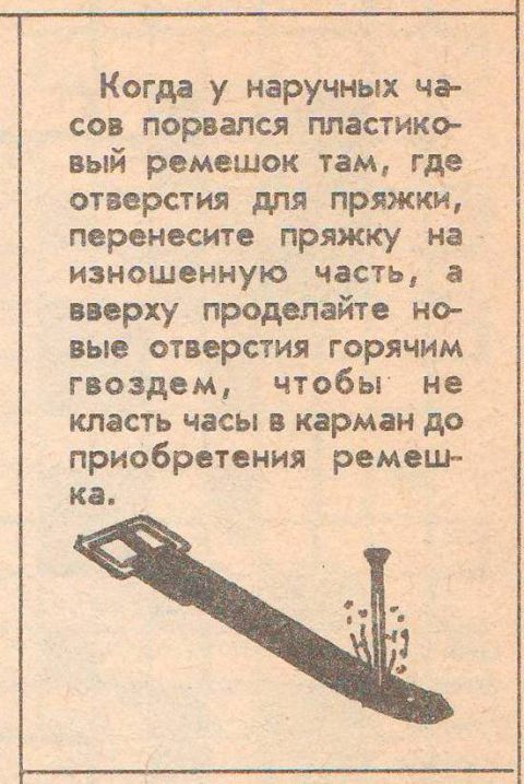 Лайфхаки из прошлого