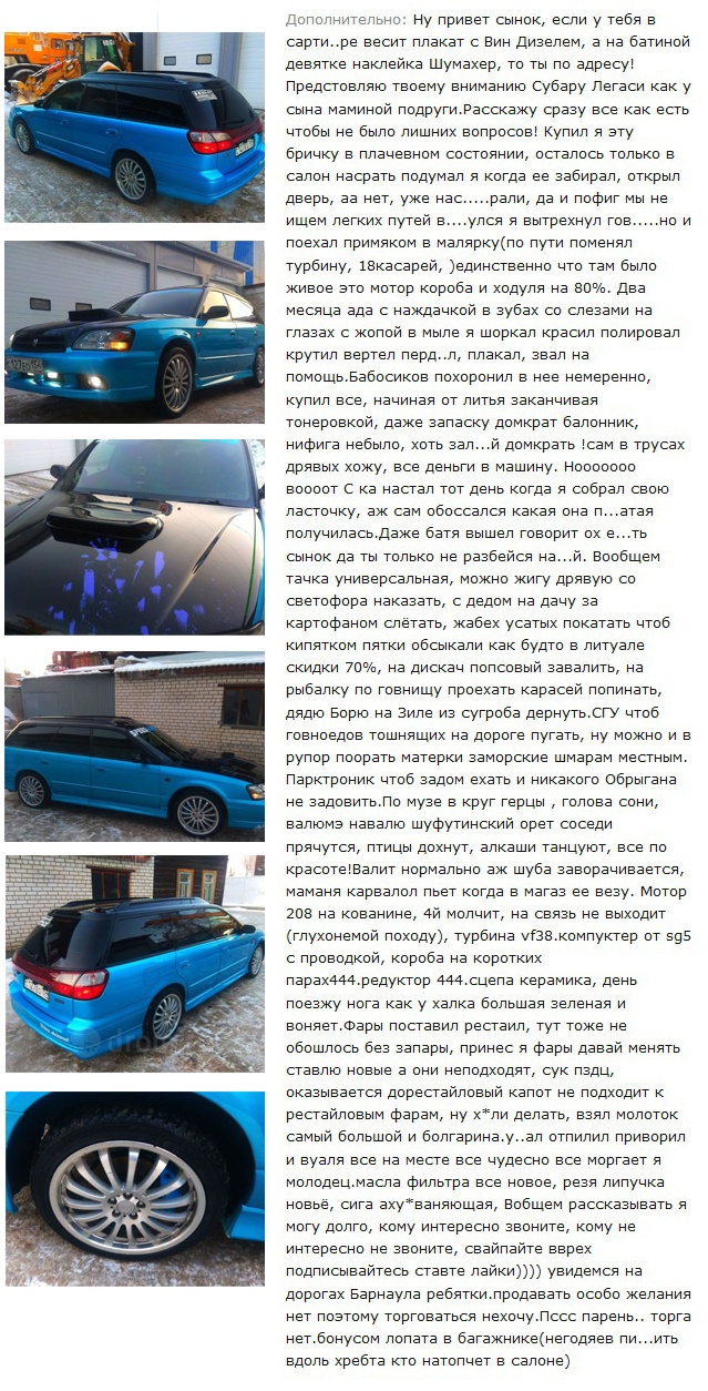 Креативное объявление о продаже подержанного Subaru