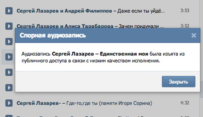 Песни Лазарева удалили из вКонтакта (5 скриншотов)
