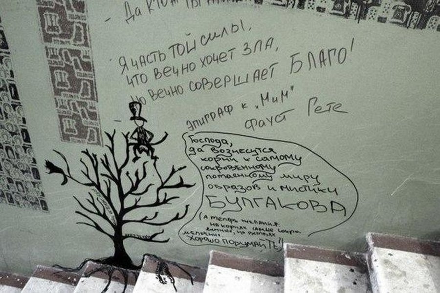 Народное творчество в подъезде дома с прообразом «нехорошей квартиры»