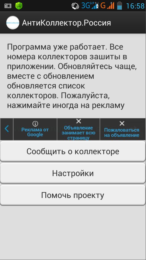 Новосибирский программист разработал защиту от звонков коллекторов Новосибирский программист разработал защиту от звонков коллекторов