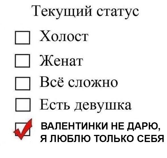 Приколы в День Святого Валентина