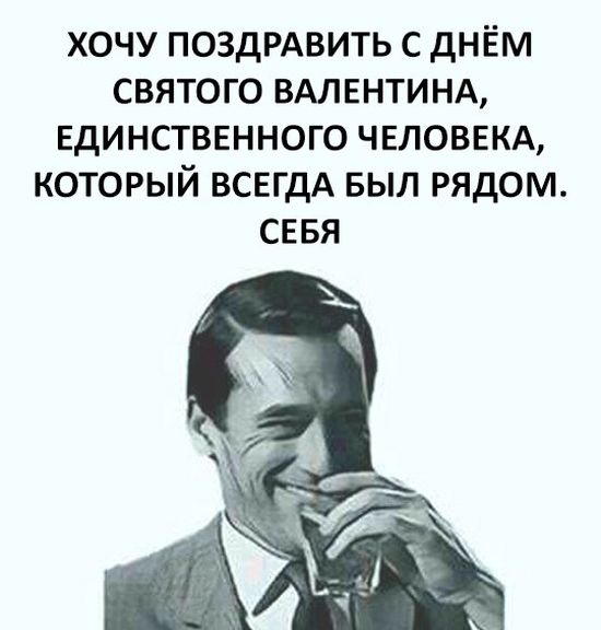 Приколы в День Святого Валентина