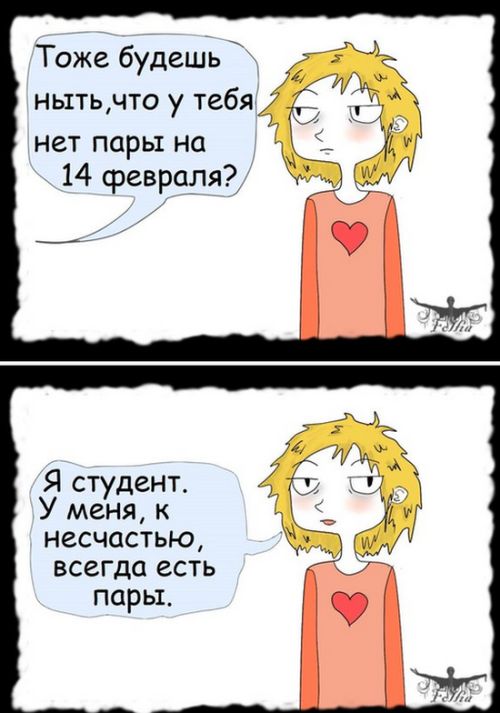 Приколы в День Святого Валентина