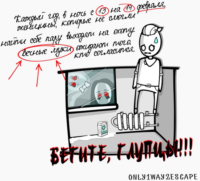 Приколы в День Святого Валентина