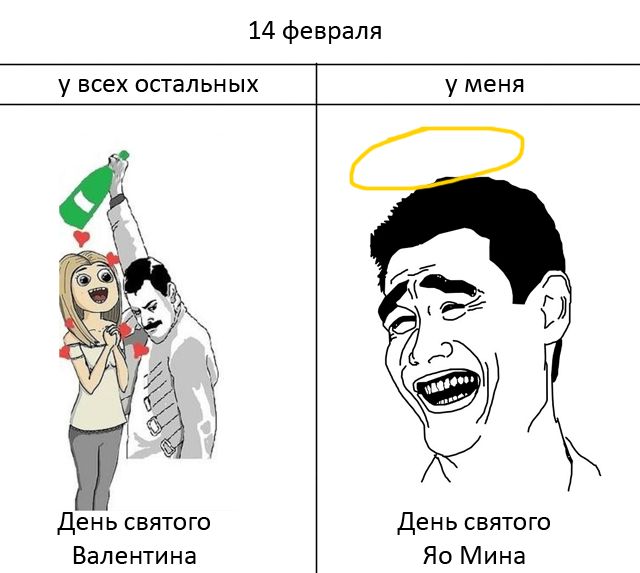 Приколы в День Святого Валентина