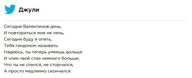 Любовные твиты для циников