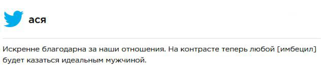 Любовные твиты для циников