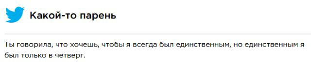 Любовные твиты для циников