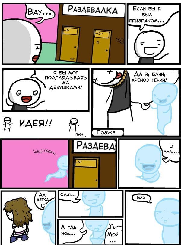 Смешные комиксы