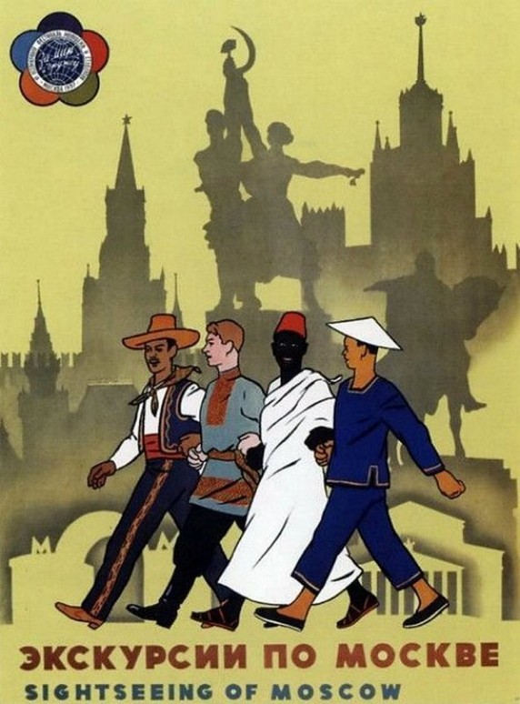 Туристический постер в СССР для иностранцев Туристический постер в СССР для иностранцев
