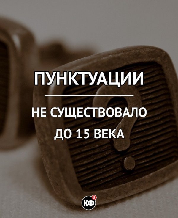 Интересные факты