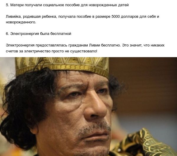 Интересные факты о Ливии при правлении Каддафи