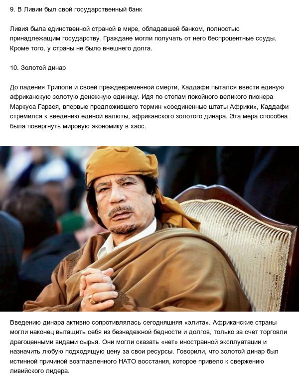 Интересные факты о Ливии при правлении Каддафи