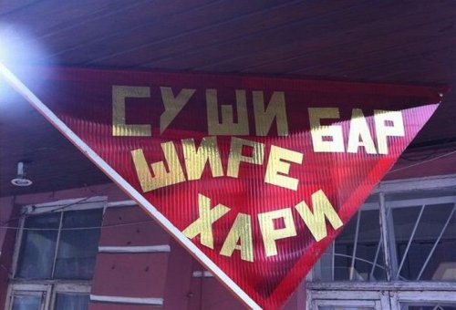 Смешные объявления, вывески и реклама