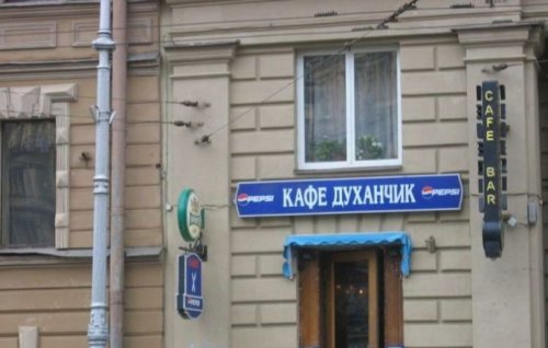 Смешные объявления, вывески и реклама