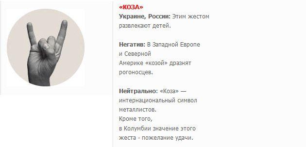 Что означают жесты в разных странах (6 фото)